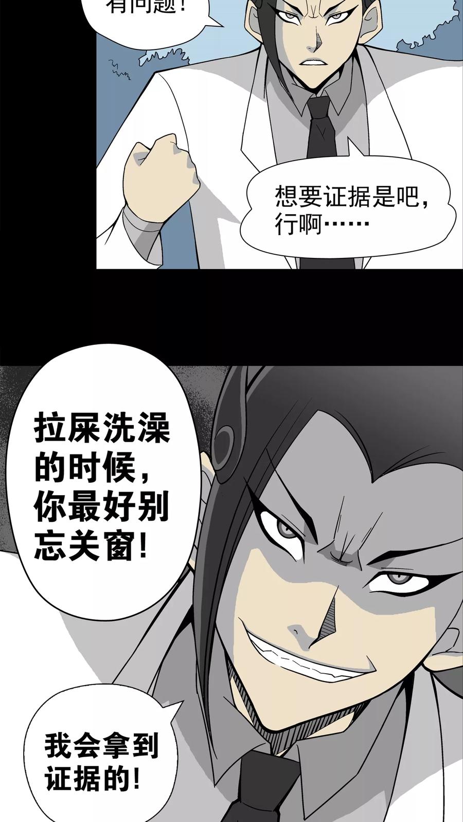第20话对决-高陵先生-可米酷（第16张）