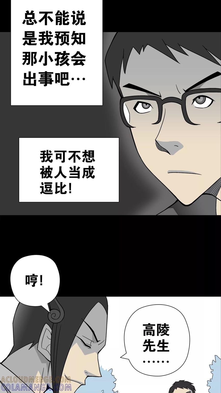 第20话对决-高陵先生-可米酷（第9张）