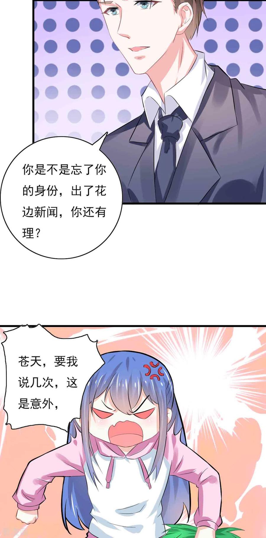 第55话-神秘帝少100分-左岸卡漫（第5张）