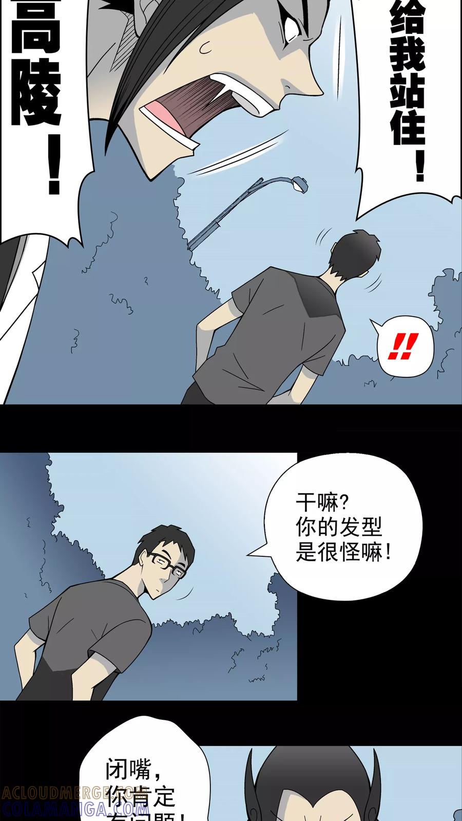 第20话对决-高陵先生-可米酷（第15张）