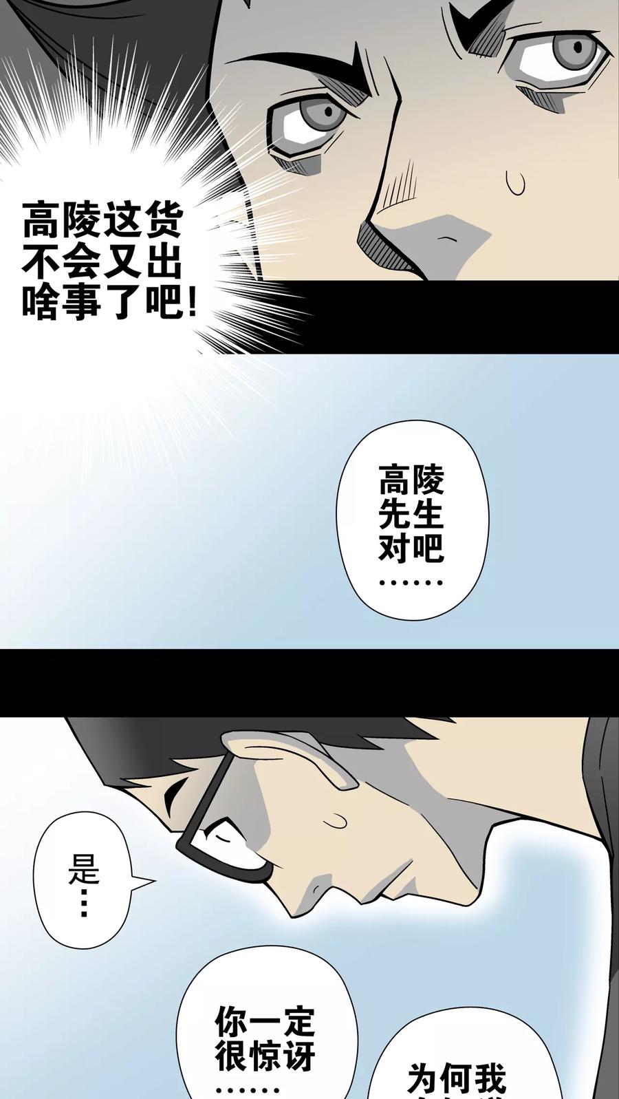 第20话对决-高陵先生-可米酷（第4张）