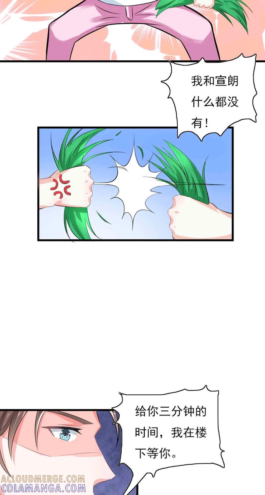 第55话-神秘帝少100分-左岸卡漫（第6张）