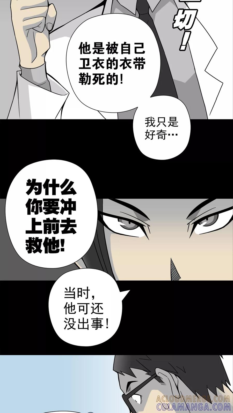 第20话对决-高陵先生-可米酷（第7张）