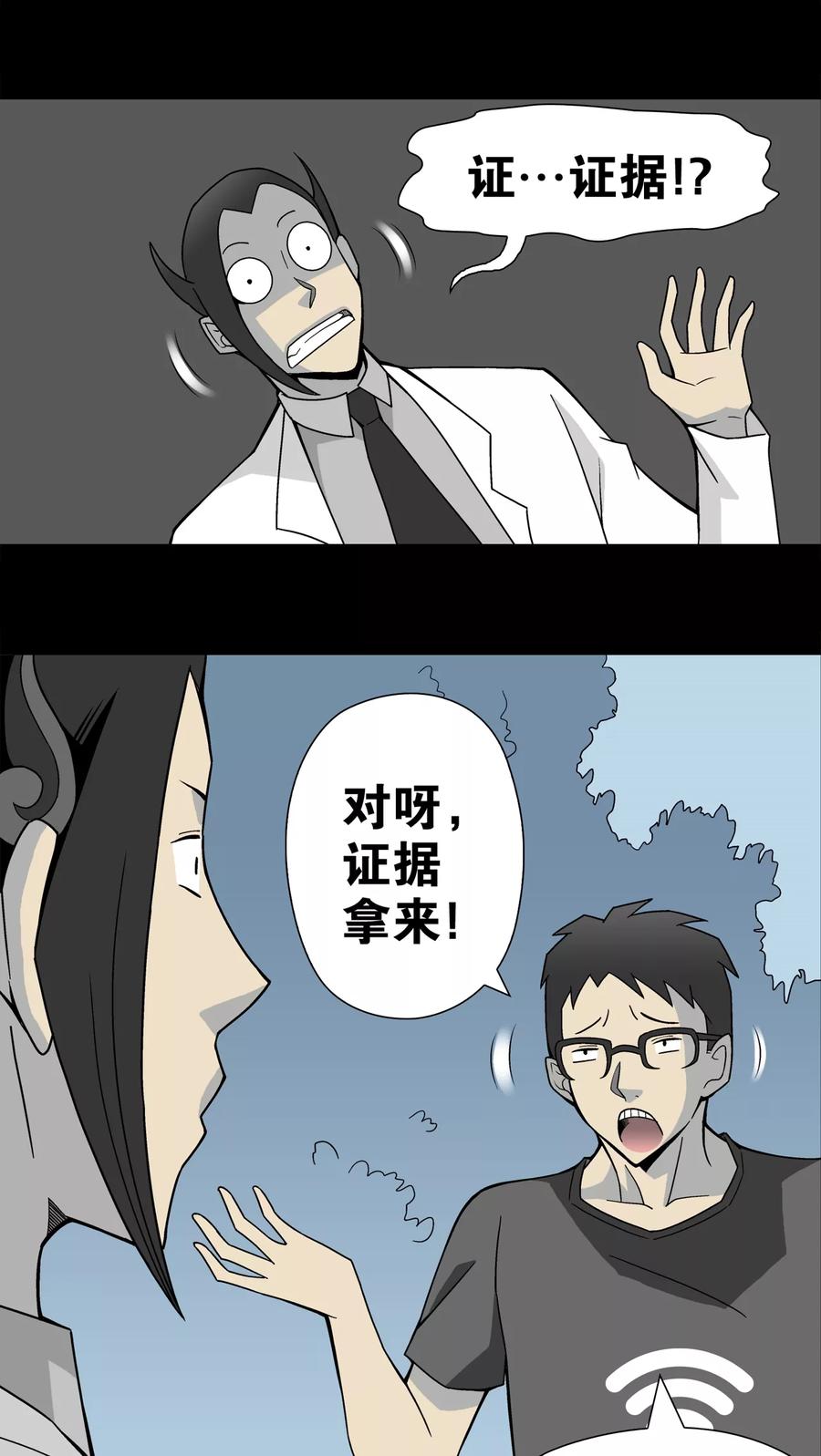 第20话对决-高陵先生-可米酷（第12张）