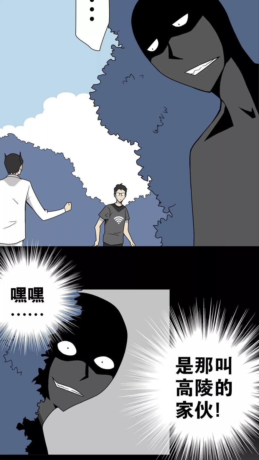 第20话对决-高陵先生-可米酷（第18张）
