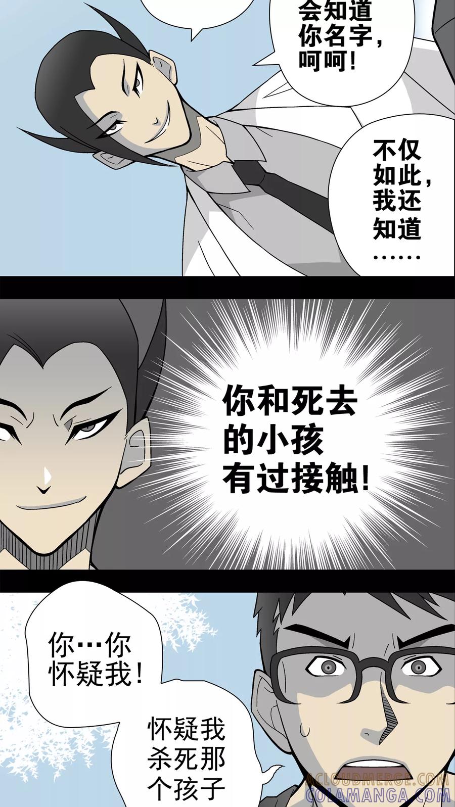 第20话对决-高陵先生-可米酷（第5张）
