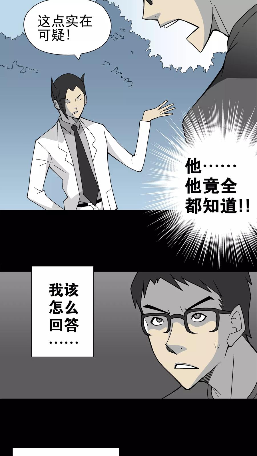 第20话对决-高陵先生-可米酷（第8张）