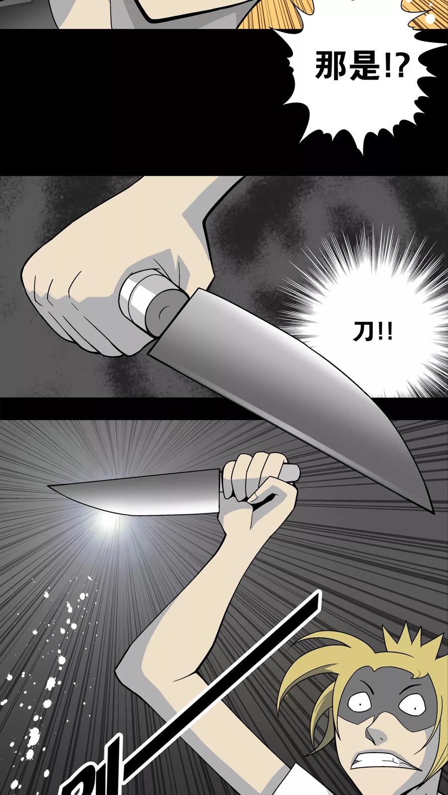 第20话对决-高陵先生-可米酷（第24张）