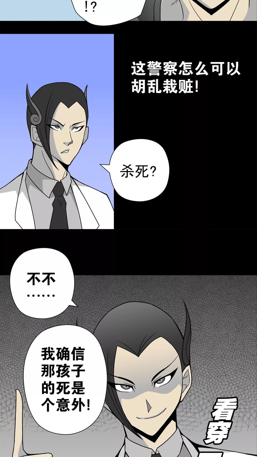 第20话对决-高陵先生-可米酷（第6张）
