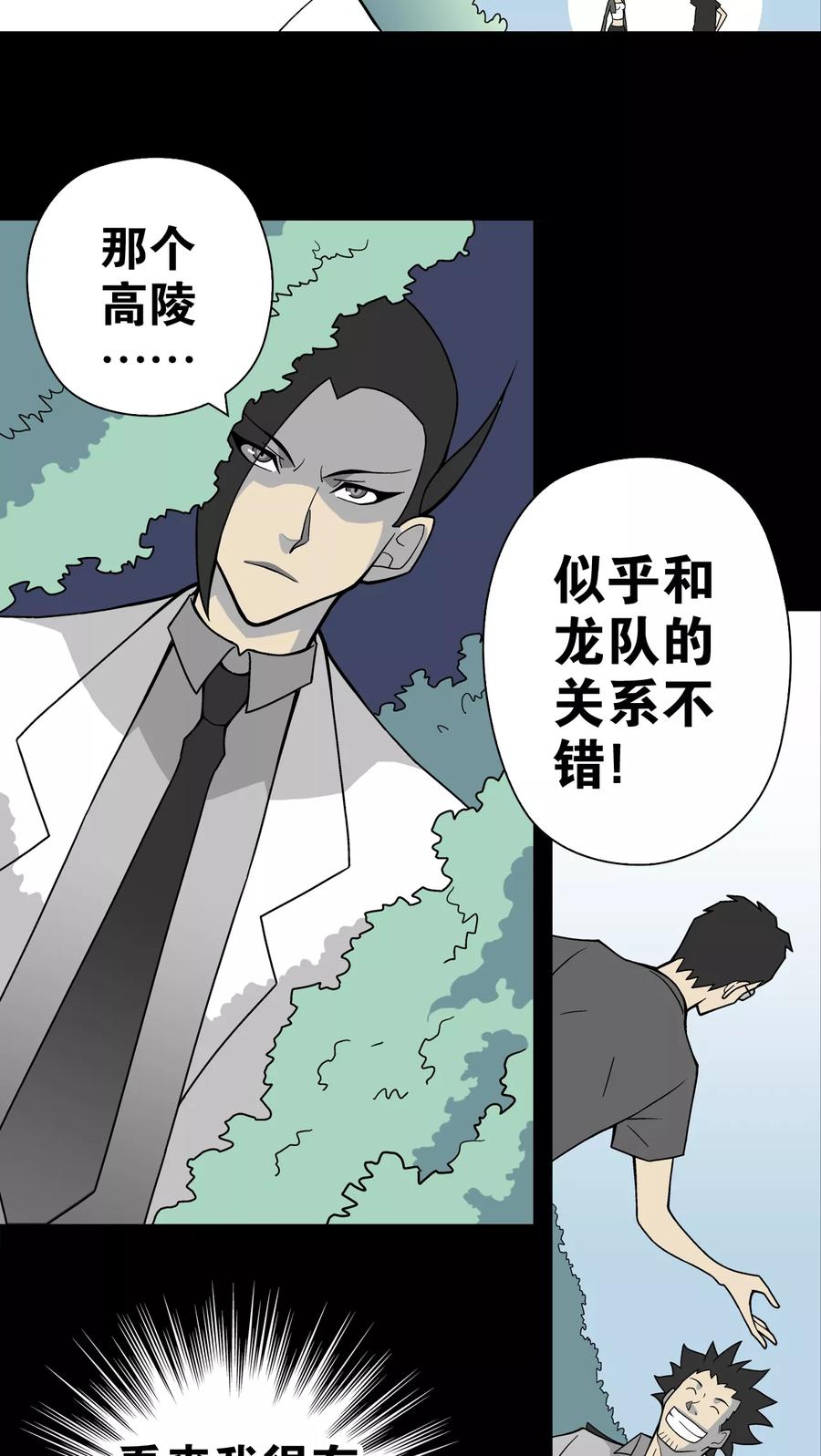 第21话生日-高陵先生-可米酷（第12张）