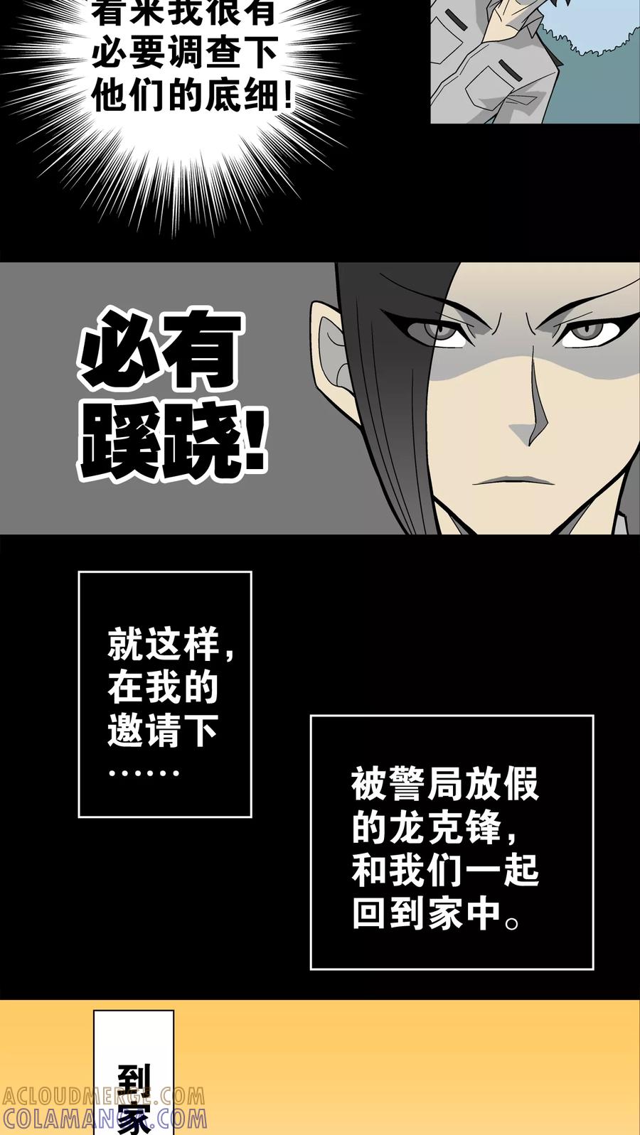 第21话生日-高陵先生-可米酷（第13张）