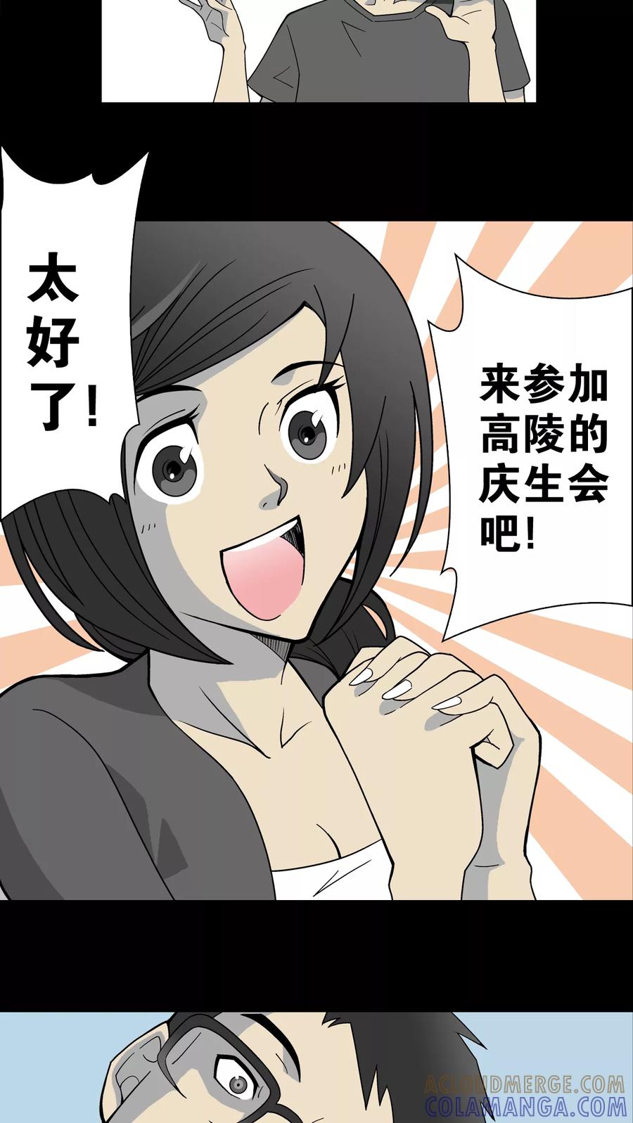 第21话生日-高陵先生-可米酷（第9张）