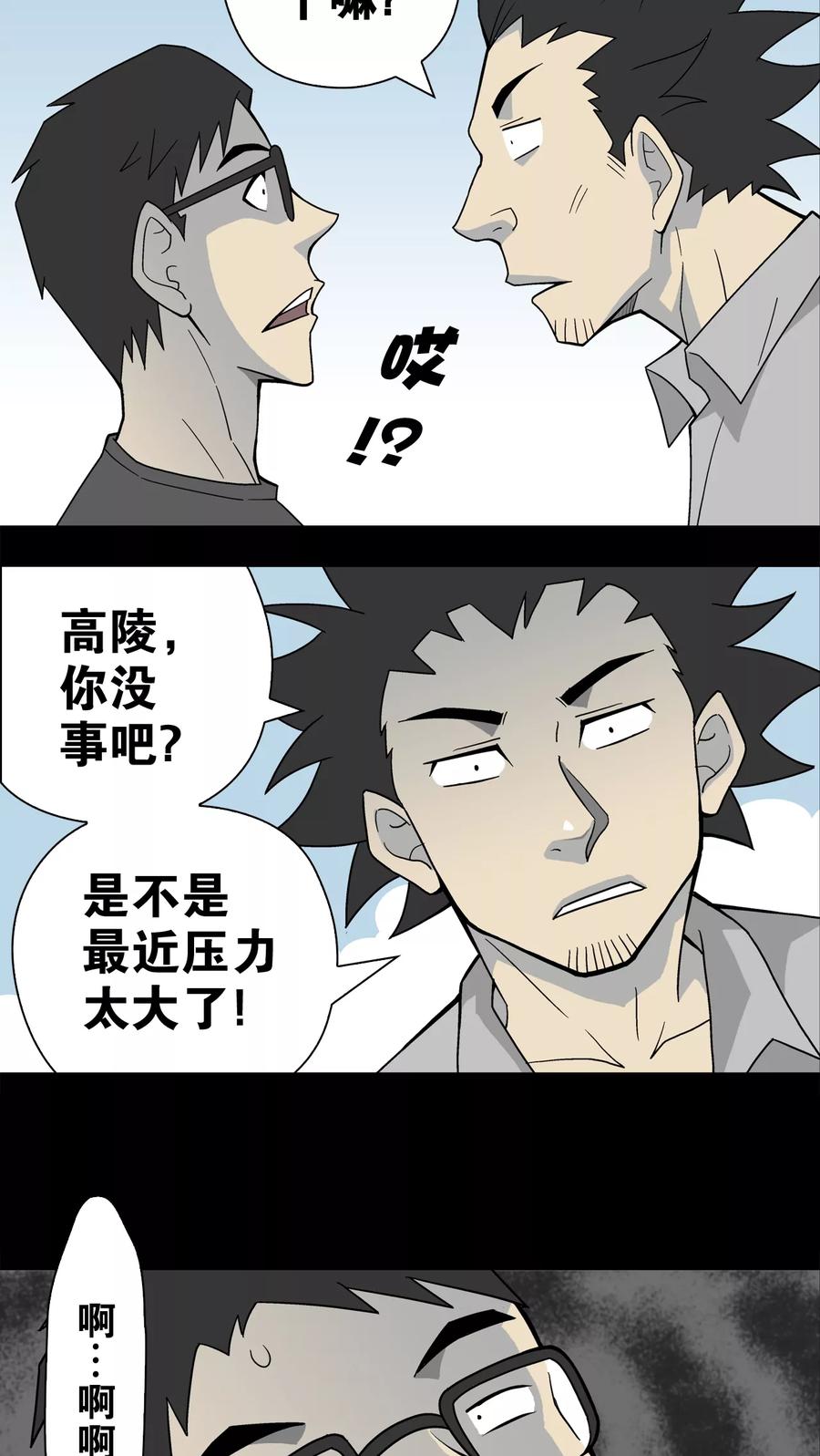 第21话生日-高陵先生-可米酷（第4张）