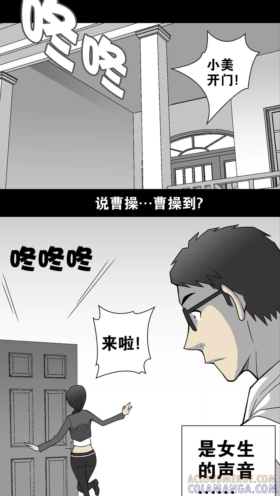 第21话生日-高陵先生-可米酷（第19张）