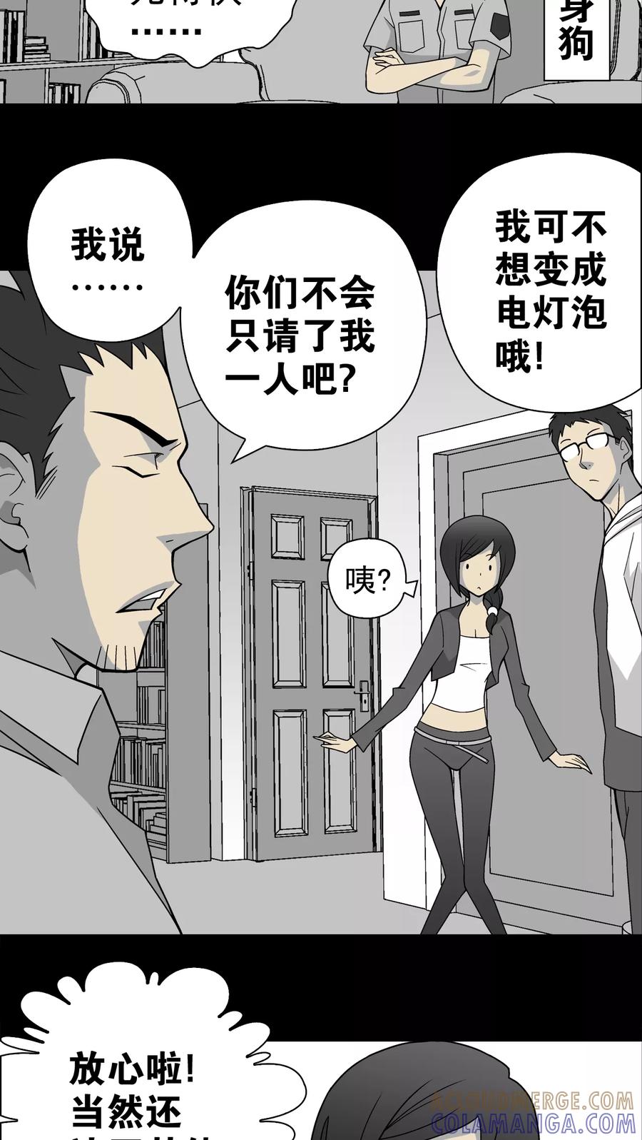 第21话生日-高陵先生-可米酷（第17张）