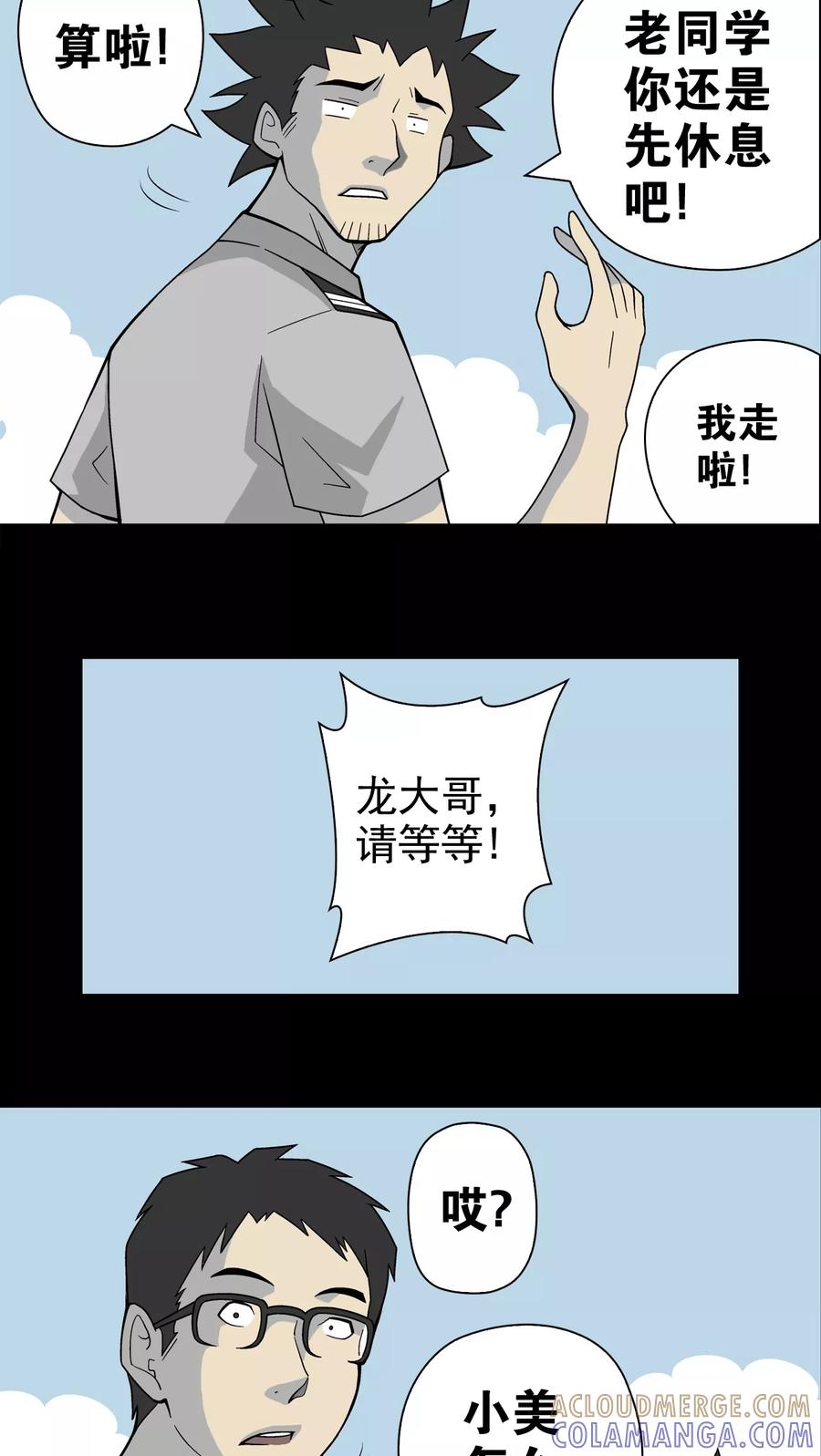 第21话生日-高陵先生-可米酷（第7张）