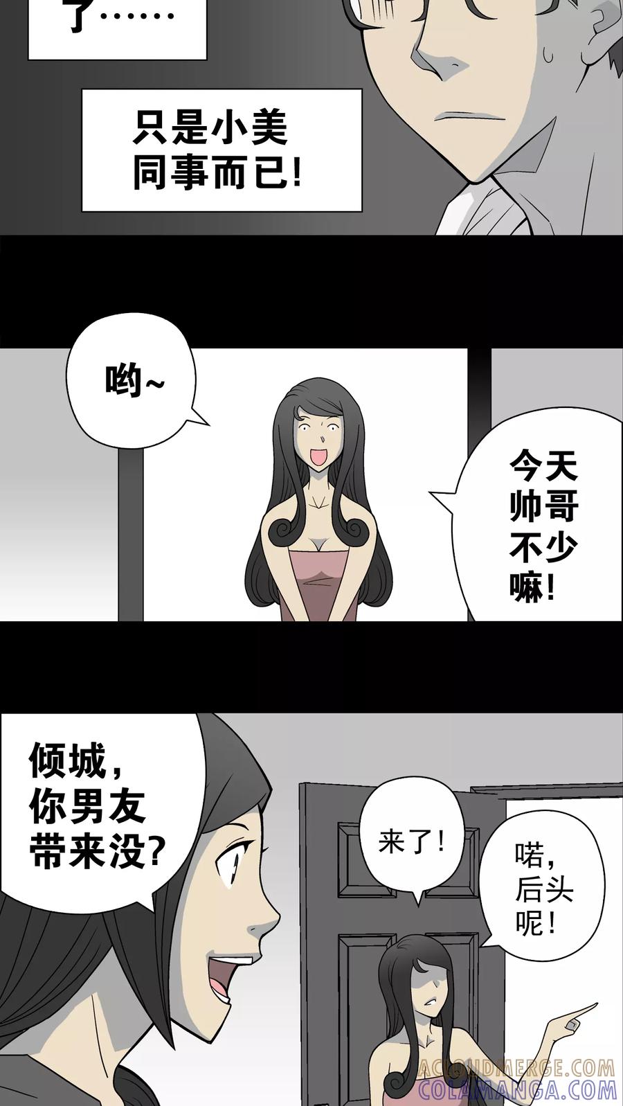 第21话生日-高陵先生-可米酷（第23张）