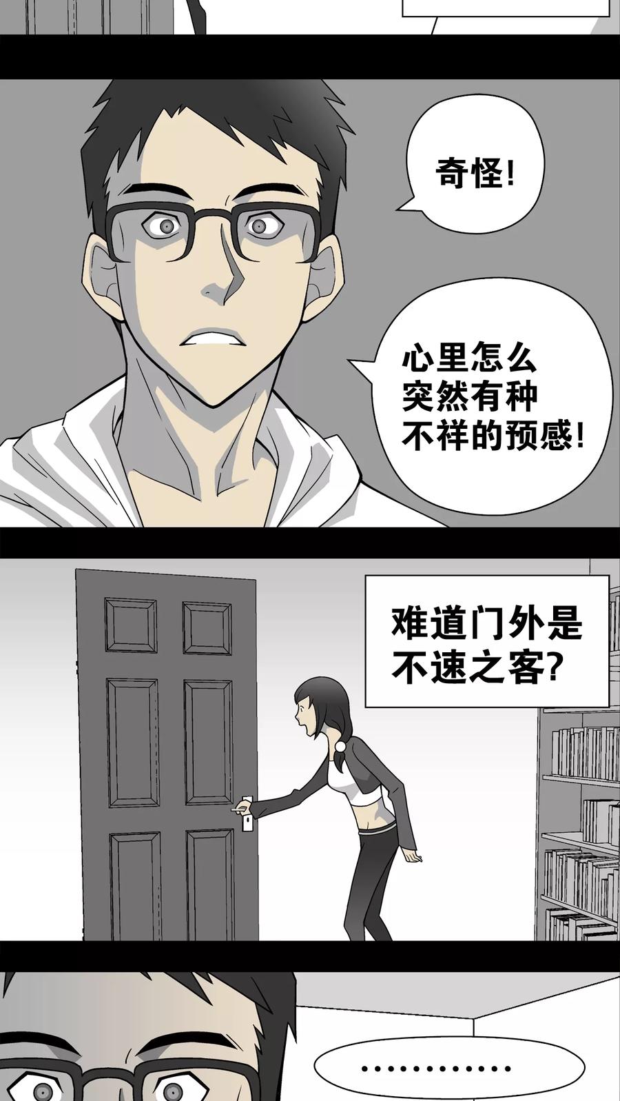 第21话生日-高陵先生-可米酷（第20张）