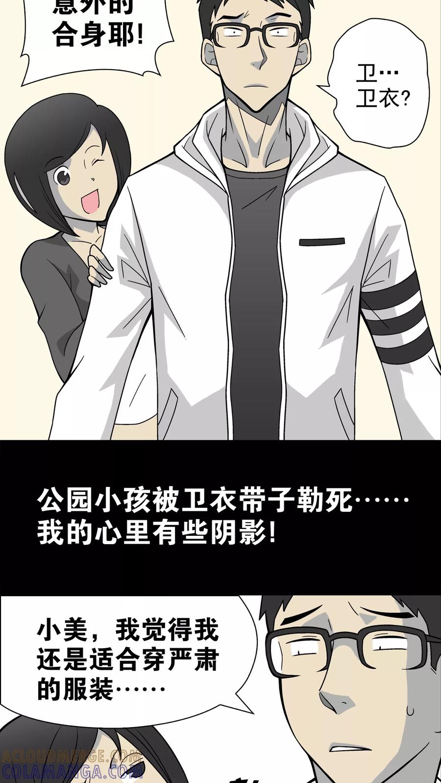 第21话生日-高陵先生-可米酷（第15张）