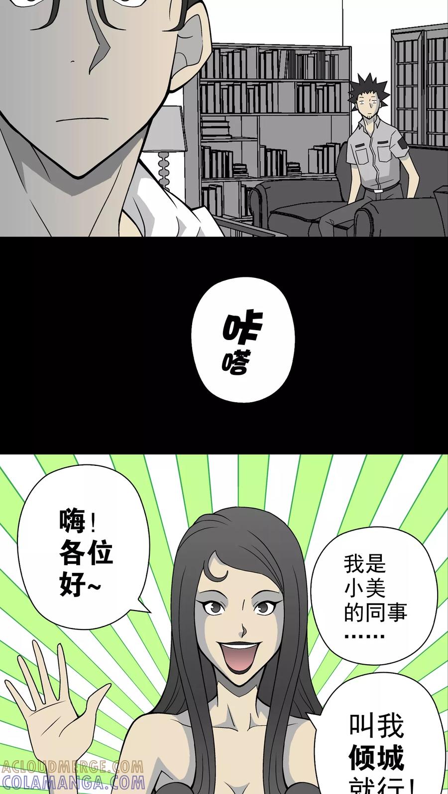 第21话生日-高陵先生-可米酷（第21张）