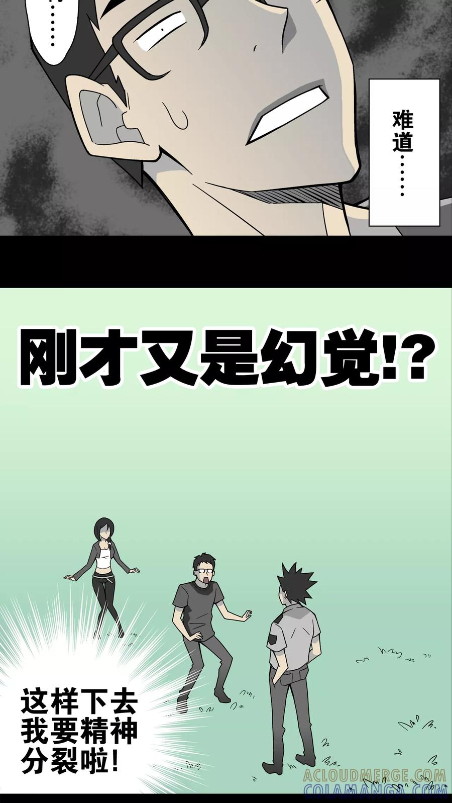 第21话生日-高陵先生-可米酷（第5张）
