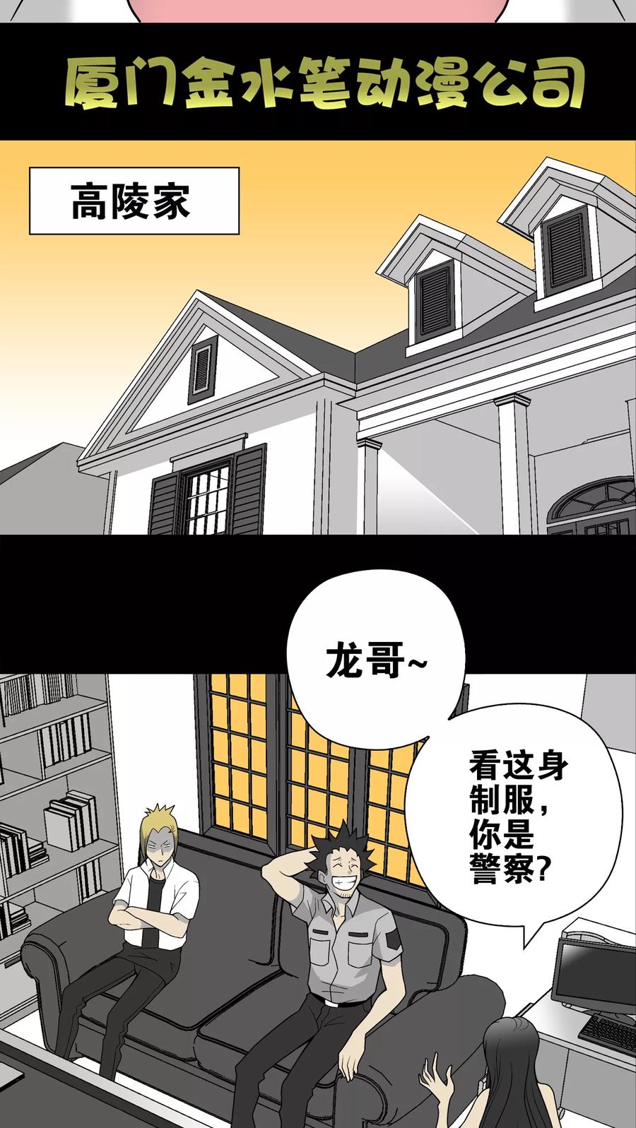 第22话引狼入室-高陵先生-可米酷（第2张）