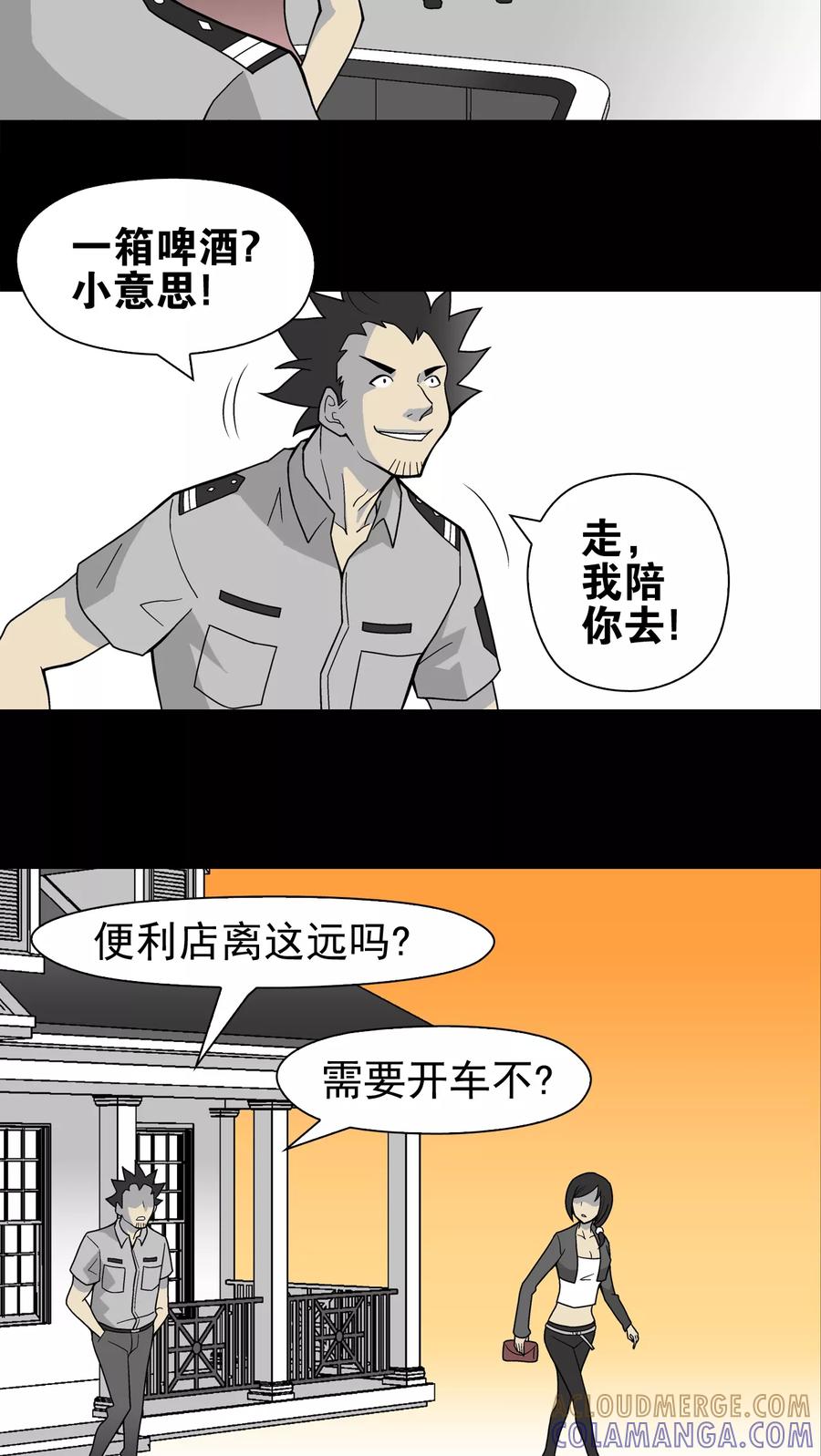第22话引狼入室-高陵先生-可米酷（第13张）