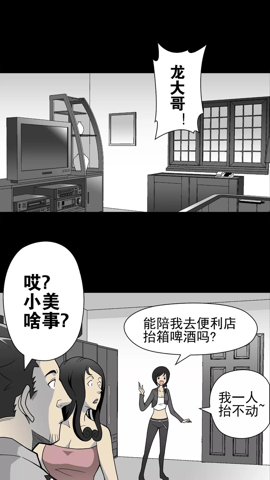 第22话引狼入室-高陵先生-可米酷（第12张）