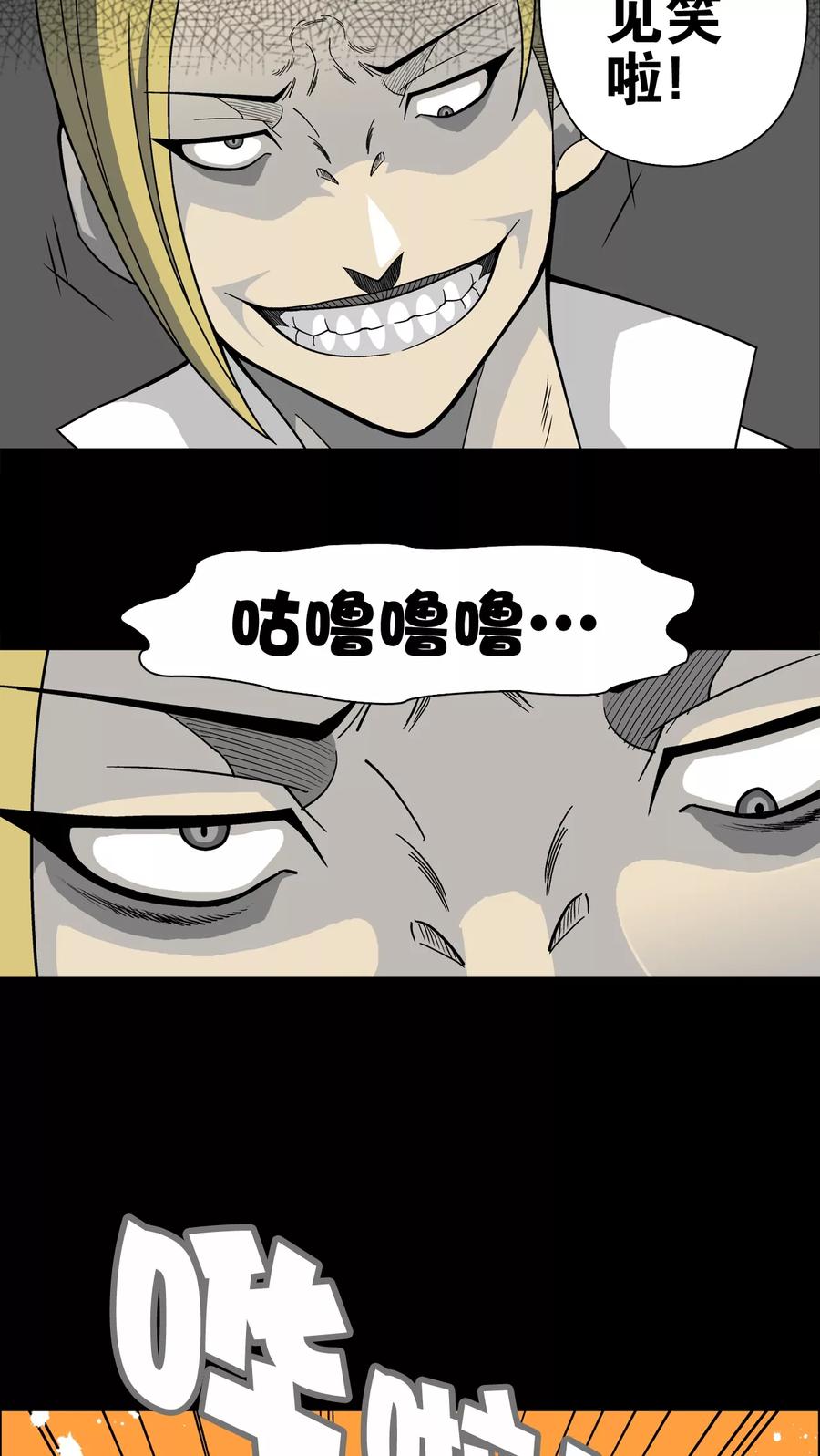 第22话引狼入室-高陵先生-可米酷（第6张）