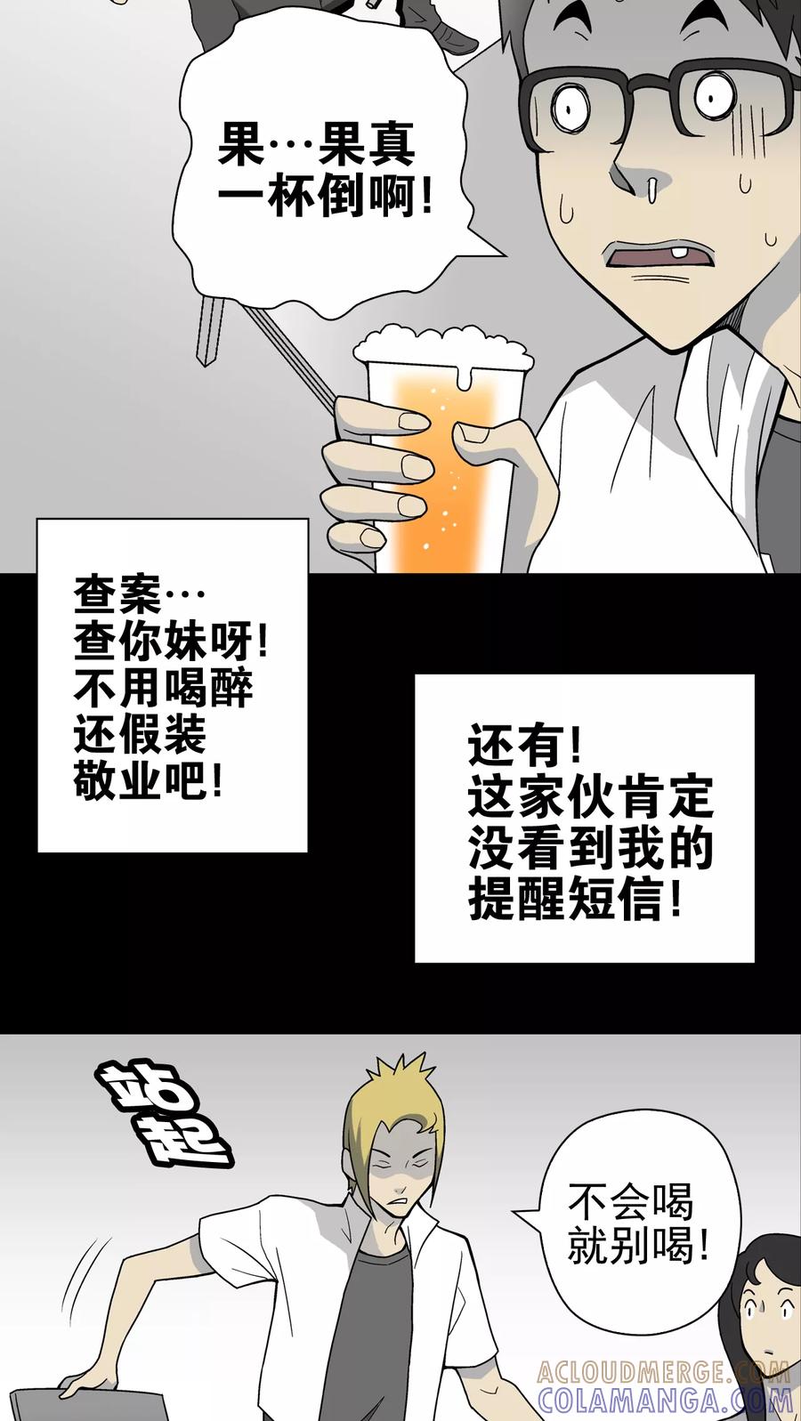 第22话引狼入室-高陵先生-可米酷（第25张）