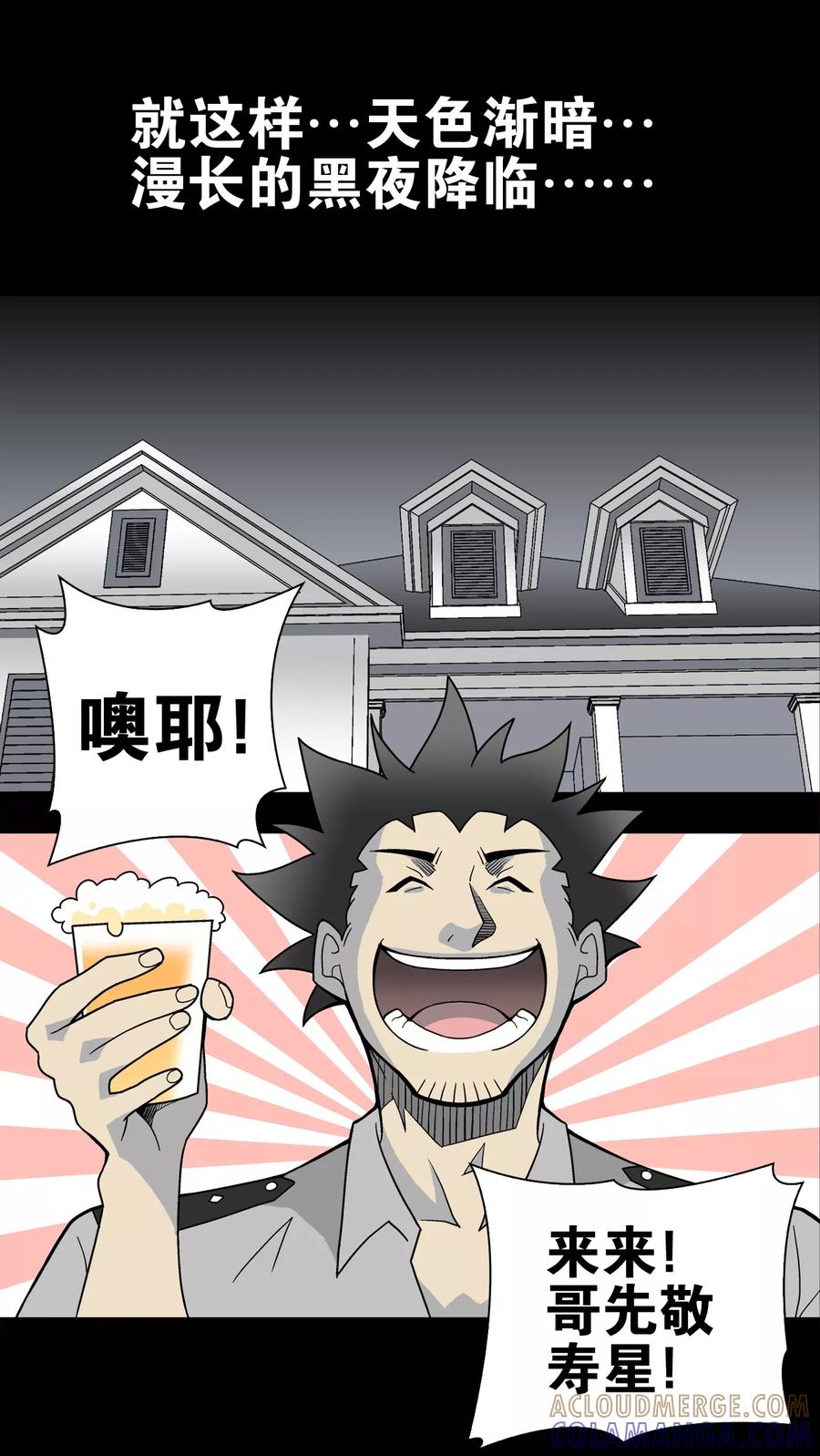 第22话引狼入室-高陵先生-可米酷（第21张）
