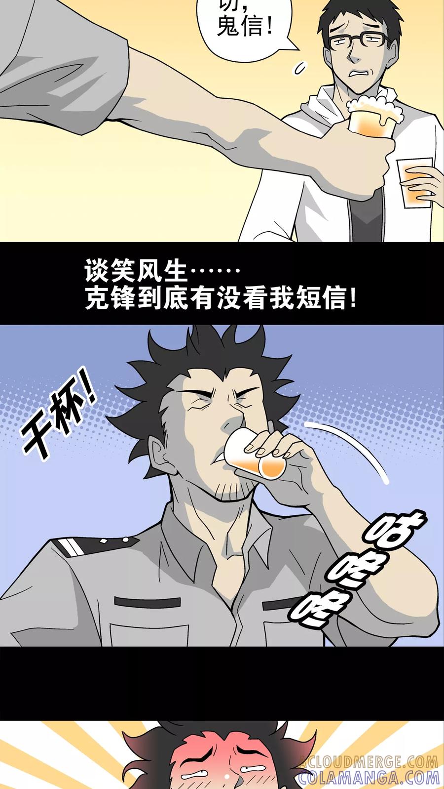 第22话引狼入室-高陵先生-可米酷（第23张）