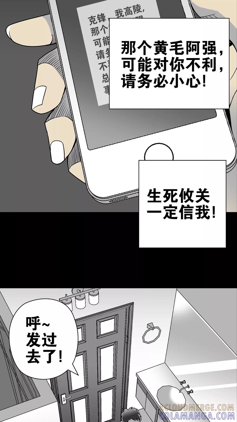 第22话引狼入室-高陵先生-可米酷（第19张）