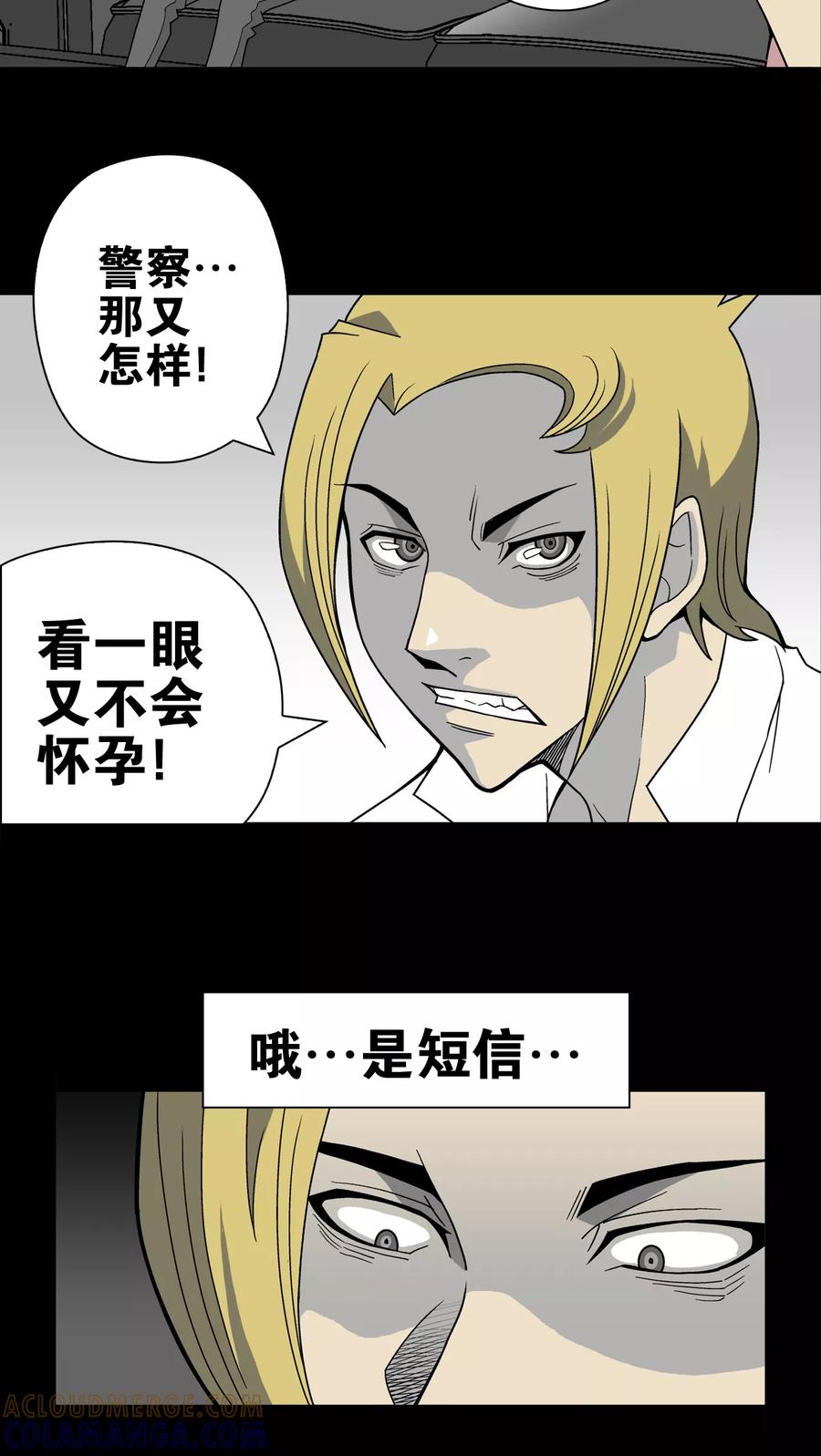 第22话引狼入室-高陵先生-可米酷（第17张）
