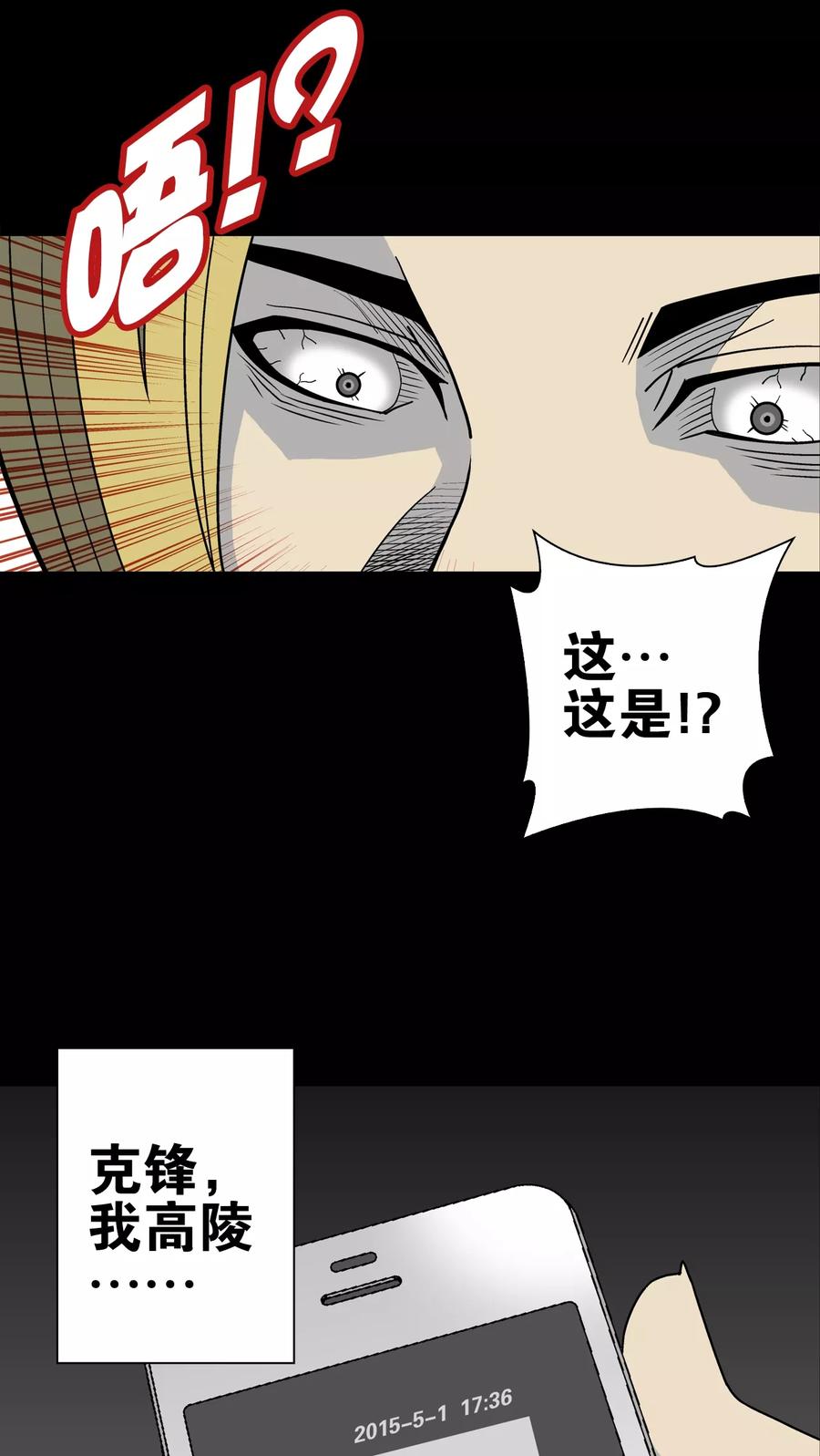 第22话引狼入室-高陵先生-可米酷（第18张）