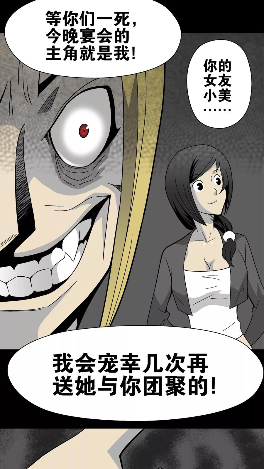第23话龙克锋之死-高陵先生-可米酷（第10张）