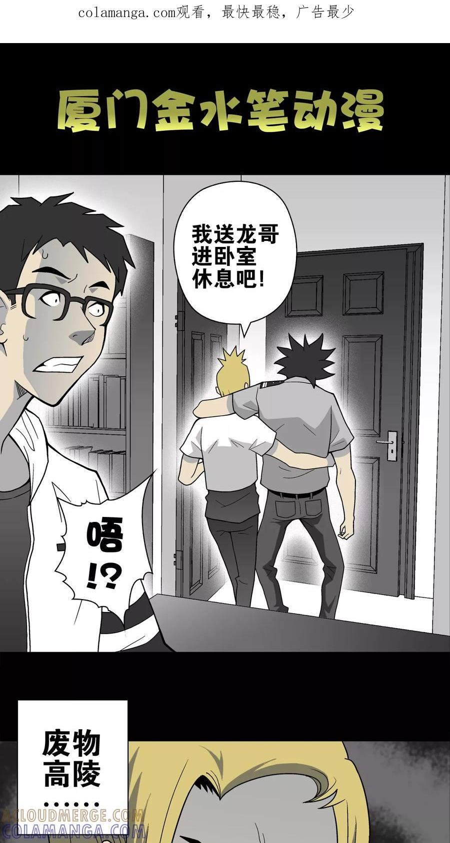 第23话龙克锋之死-高陵先生-可米酷（第1张）