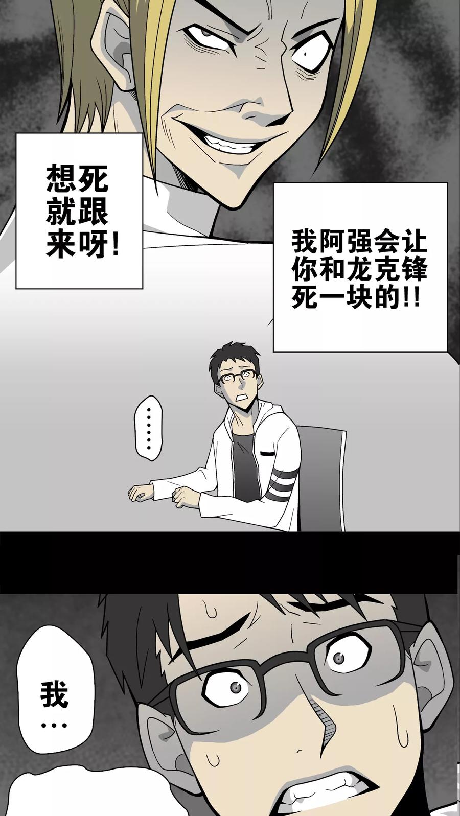 第23话龙克锋之死-高陵先生-可米酷（第2张）
