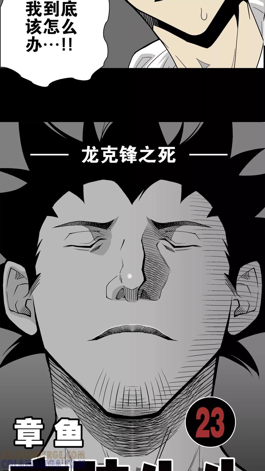 第23话龙克锋之死-高陵先生-可米酷（第3张）