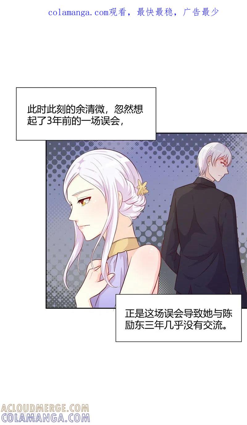 第75话不要过来-王牌男神有点甜-左岸卡漫（第1张）