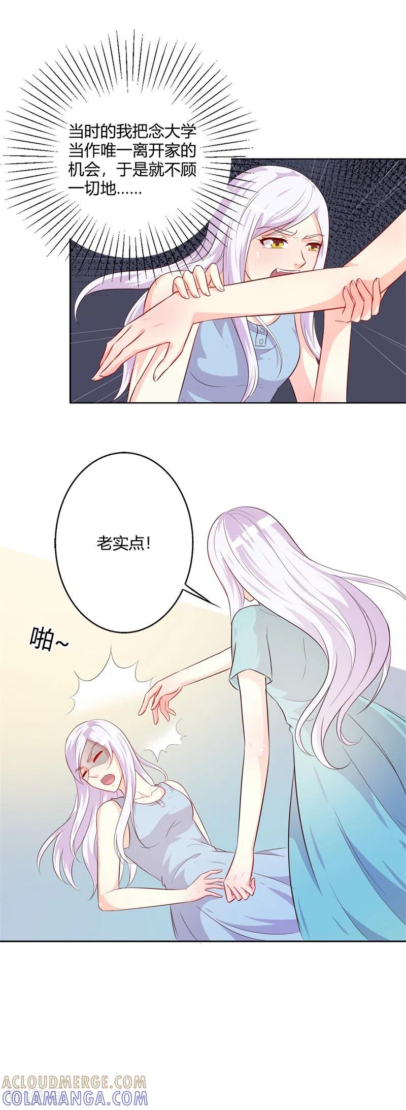 第76话你不信我-王牌男神有点甜-左岸卡漫（第9张）