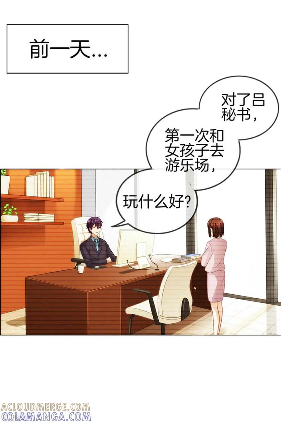 第30话约会攻略-邵总的首席小萌妻-仟绘动漫（第5张）