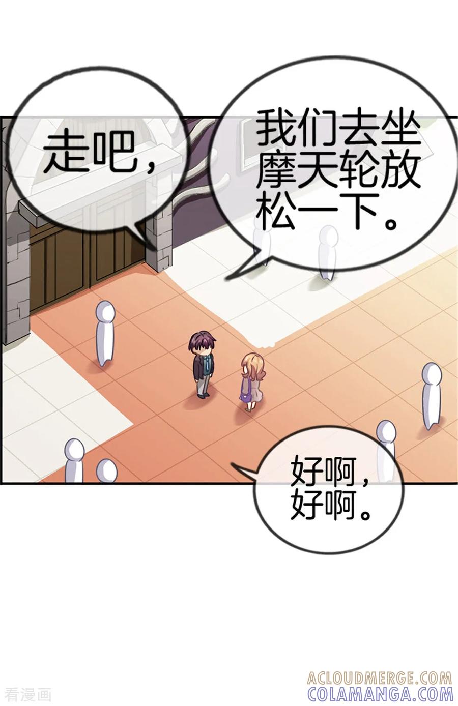 第32话险些露馅-邵总的首席小萌妻-仟绘动漫（第7张）
