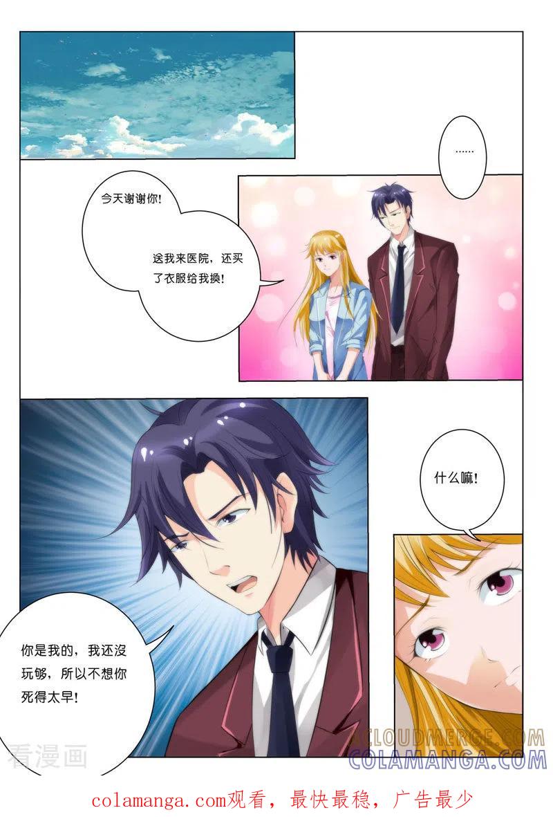 第50话-请俘获我的心心-左岸卡漫（第5张）
