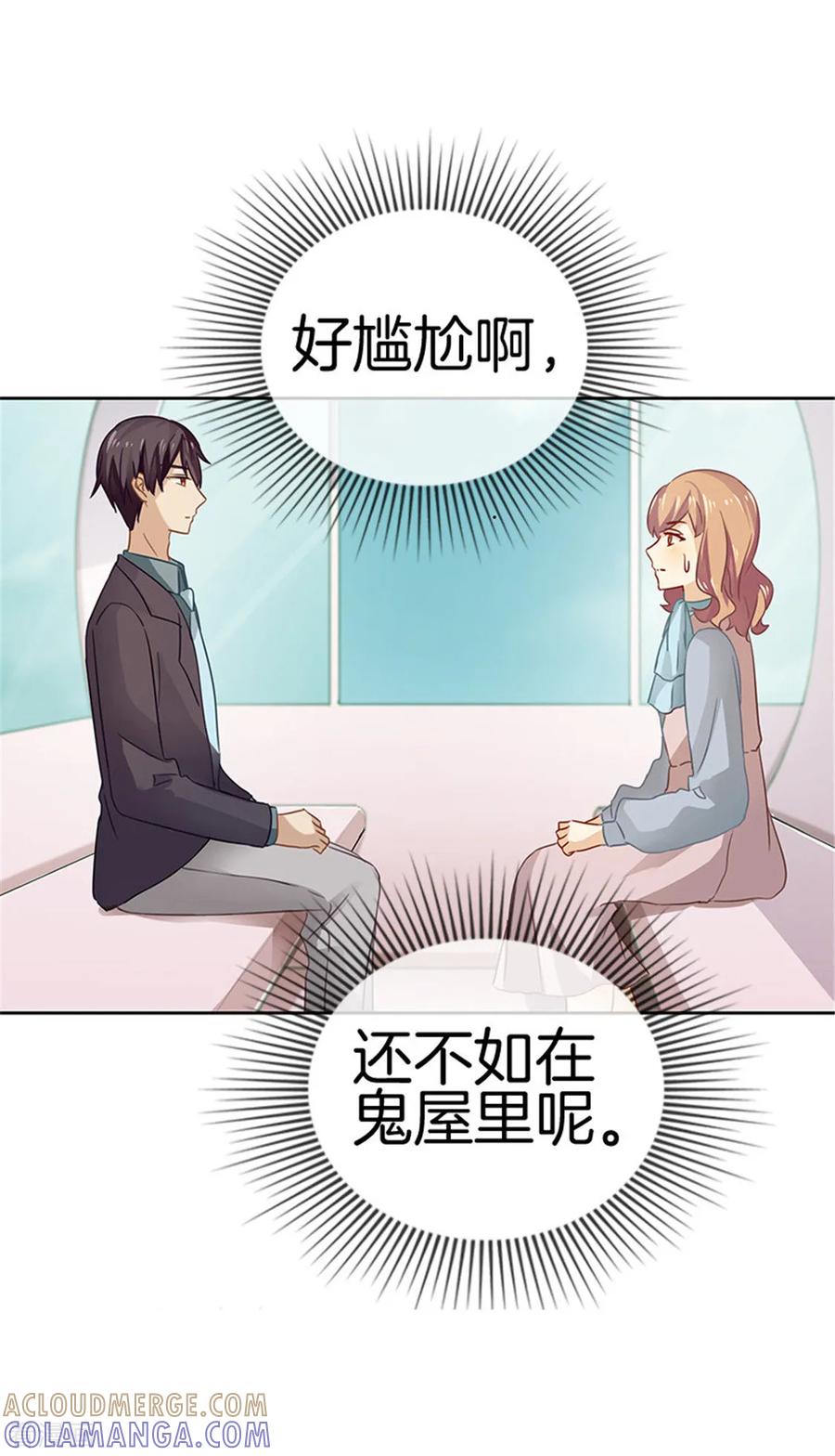 第32话险些露馅-邵总的首席小萌妻-仟绘动漫（第9张）