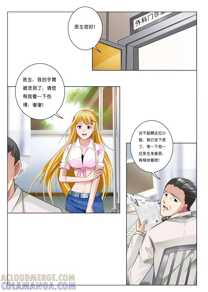第50话-请俘获我的心心-左岸卡漫（第2张）