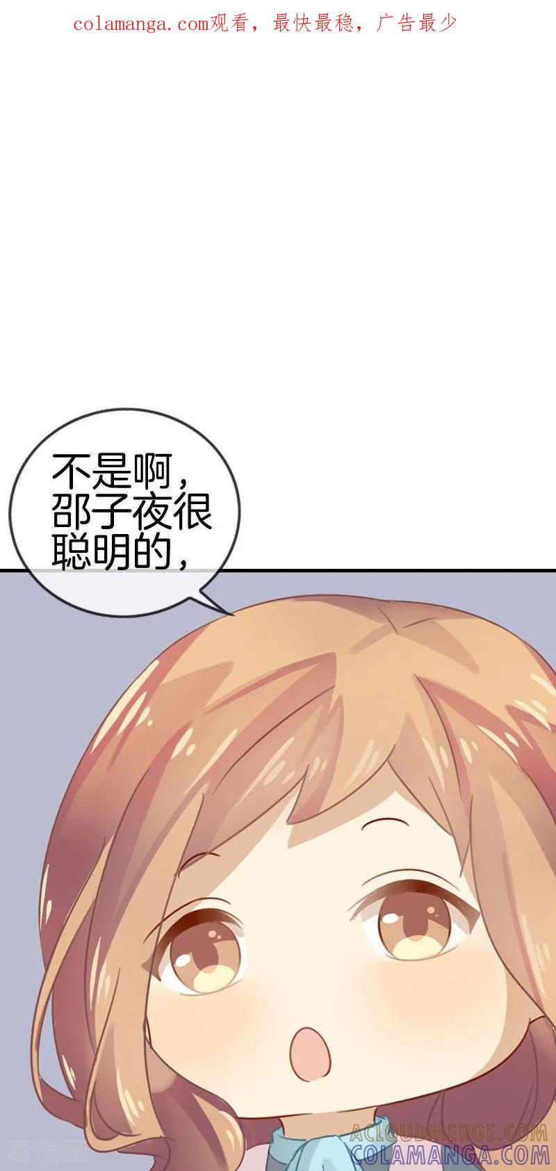 第35话你们不可能-邵总的首席小萌妻-仟绘动漫（第1张）