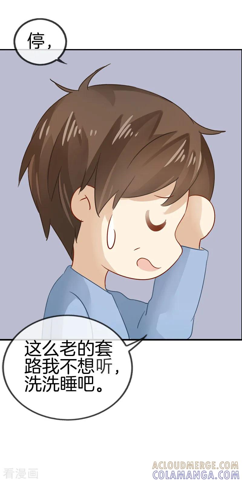 第35话你们不可能-邵总的首席小萌妻-仟绘动漫（第3张）