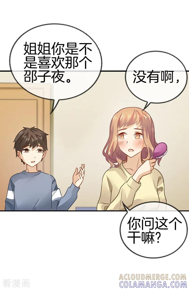 第35话你们不可能-邵总的首席小萌妻-仟绘动漫（第10张）