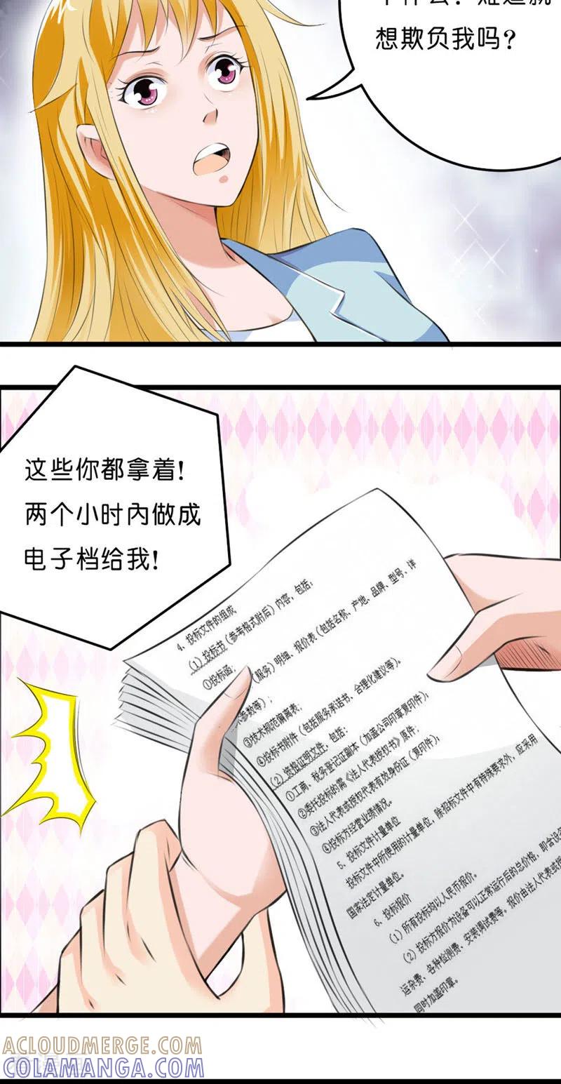 第54话-请俘获我的心心-左岸卡漫（第4张）